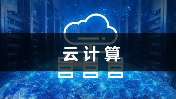云計(jì)算技術(shù)是如何改變物流業(yè)