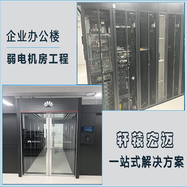 東高科技辦公樓弱電機(jī)房工程項(xiàng)目案例