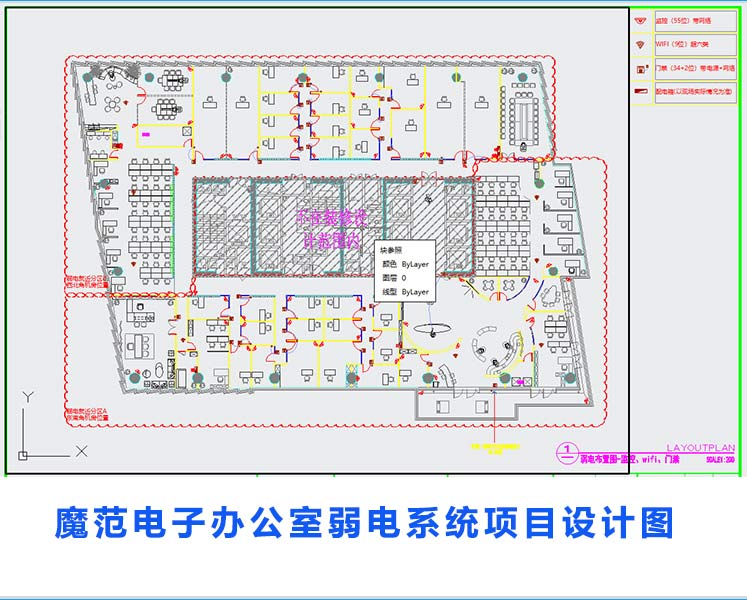魔范電子商務(wù)有限公司辦公室弱電系統(tǒng)項目