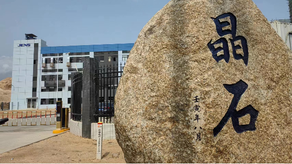 江門晶石企業(yè)園區(qū)智能化弱電項目案例