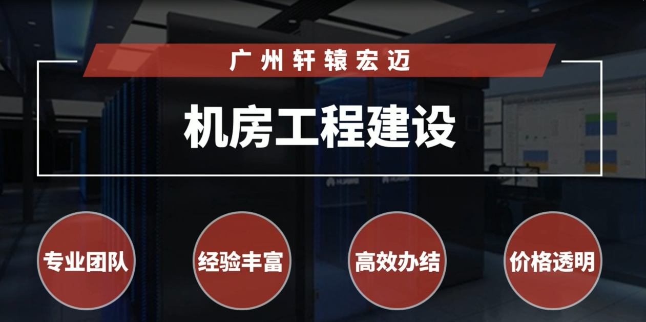 弱電機房工程建設(shè)