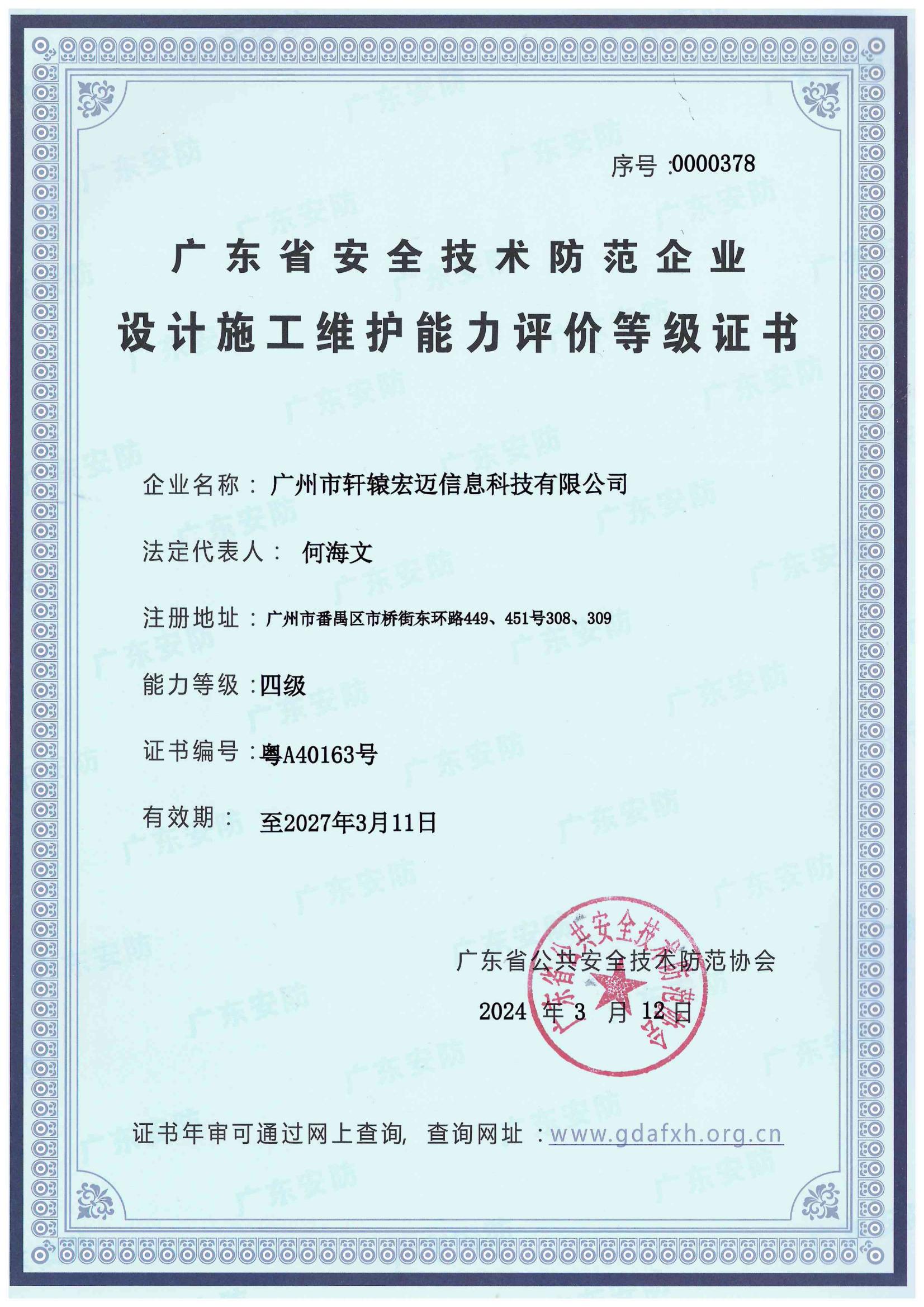 弱電建筑業(yè)企業(yè)資質(zhì)證書