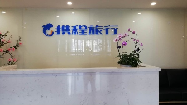 攜程網(wǎng)深圳分公司鴻隆機房弱電改造項目