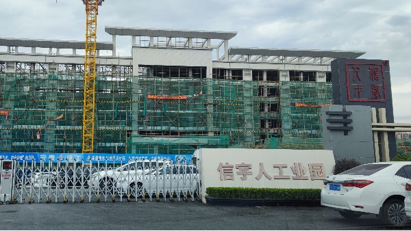 惠州信宇人工業(yè)園弱電信息化系統(tǒng)安裝項目