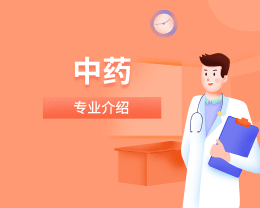 廣東嶺南現代技師學院中藥專業介紹