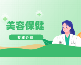 廣東嶺南現代技師學院美容保健專業介紹